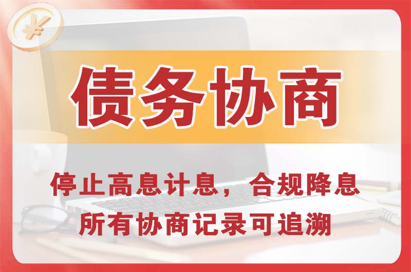 英德债务协商